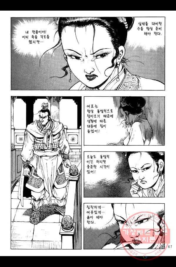 박봉성 삼국지 2부 3권 64