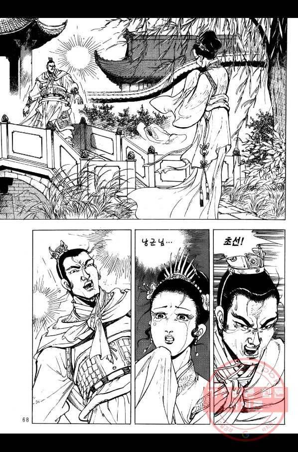 박봉성 삼국지 2부 3권 65