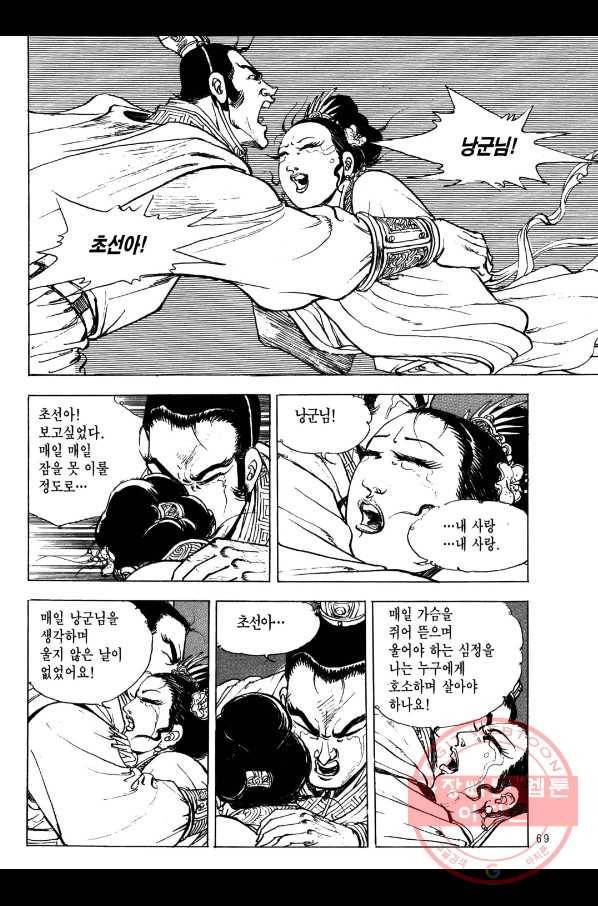 박봉성 삼국지 2부 3권 66