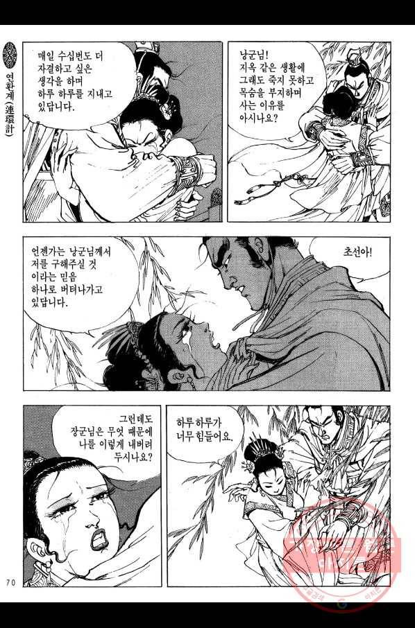 박봉성 삼국지 2부 3권 67