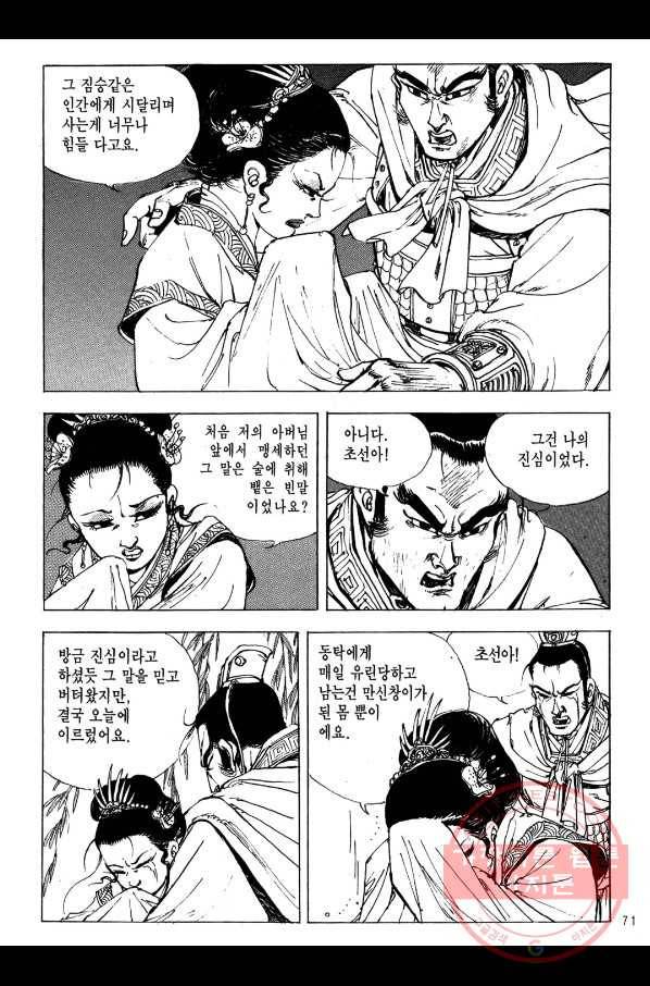 박봉성 삼국지 2부 3권 68