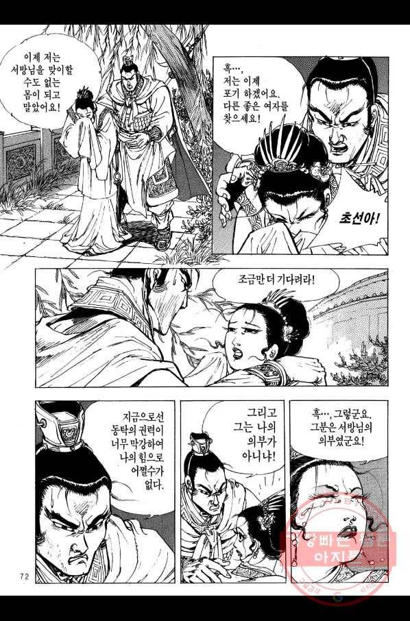 박봉성 삼국지 2부 3권 69