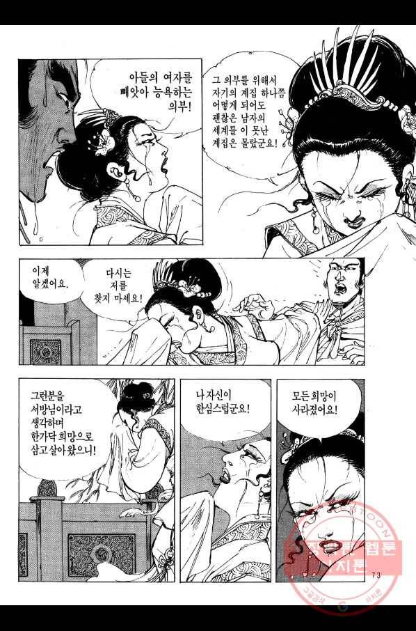 박봉성 삼국지 2부 3권 70