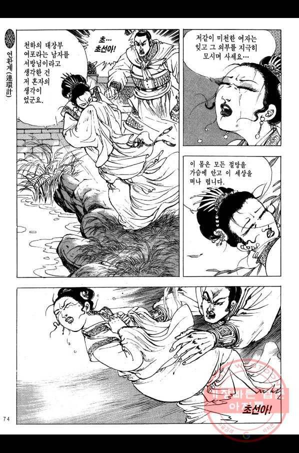 박봉성 삼국지 2부 3권 71