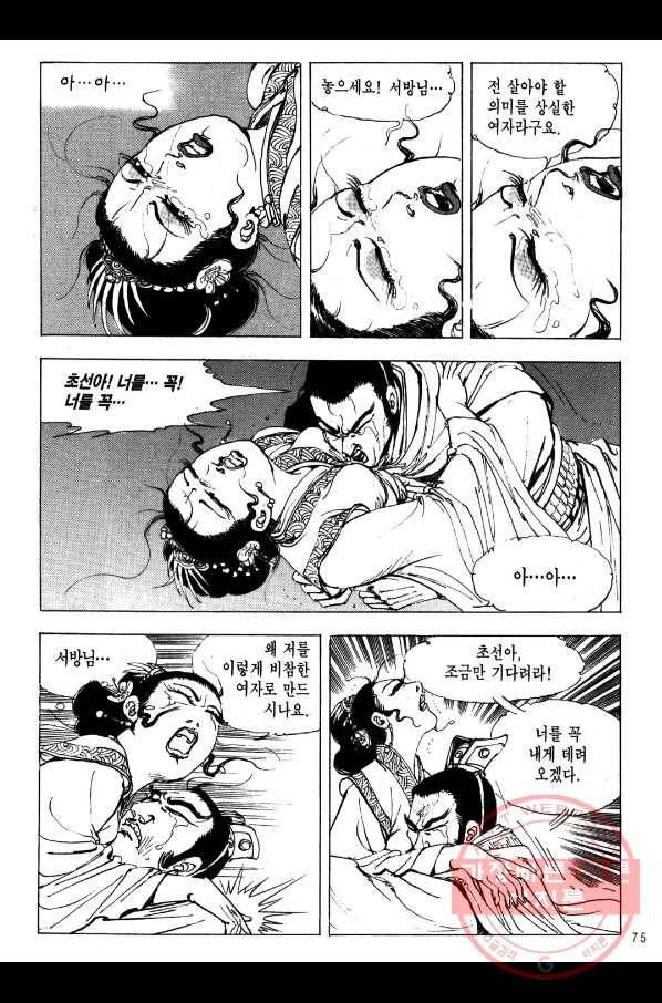 박봉성 삼국지 2부 3권 72