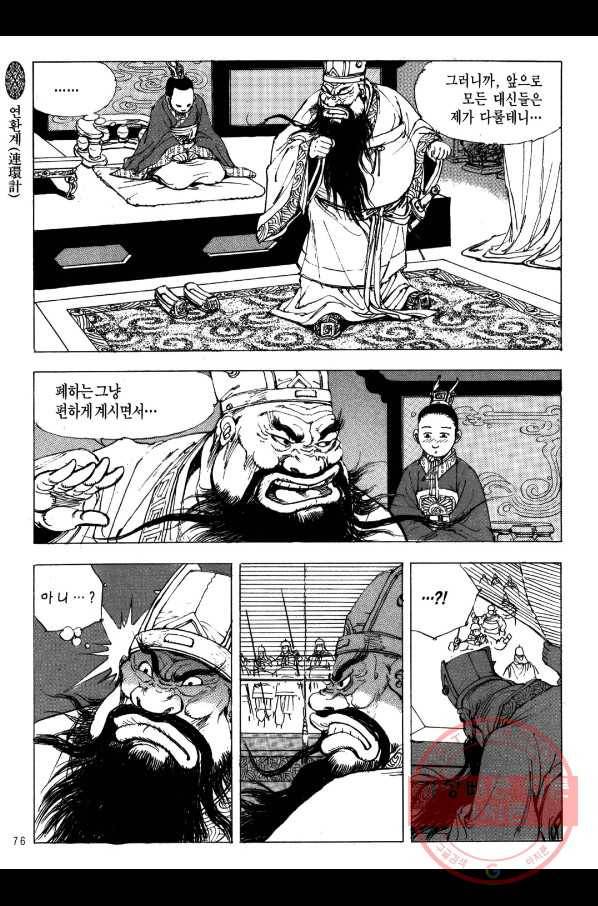 박봉성 삼국지 2부 3권 73