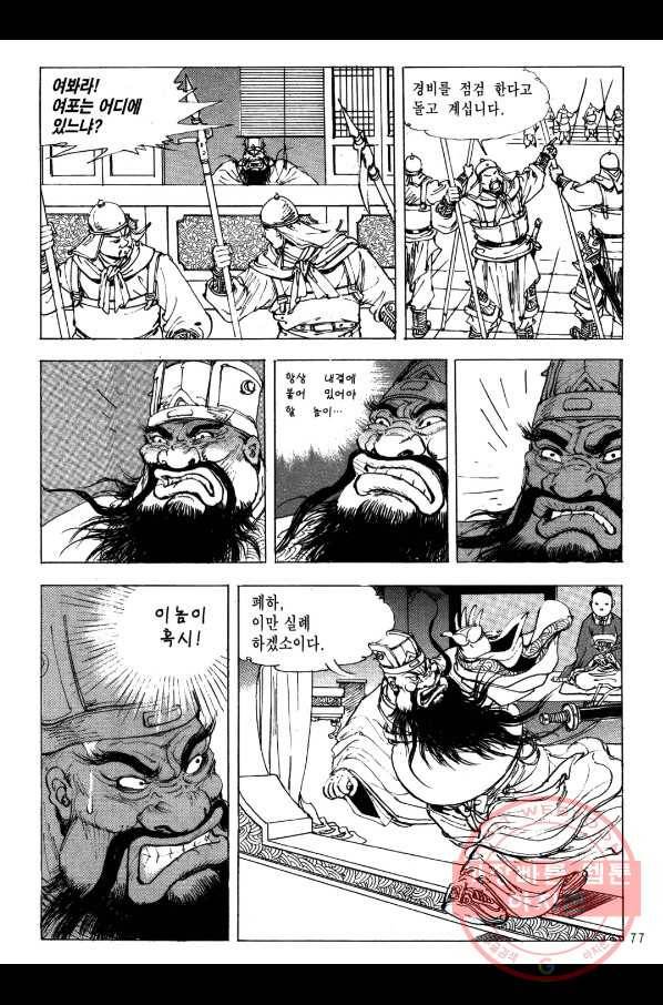 박봉성 삼국지 2부 3권 74