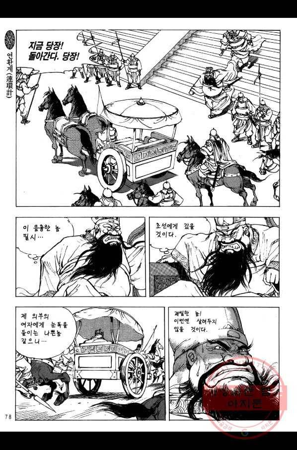 박봉성 삼국지 2부 3권 75