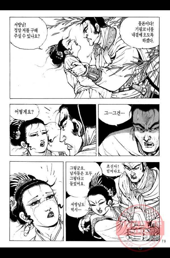 박봉성 삼국지 2부 3권 76