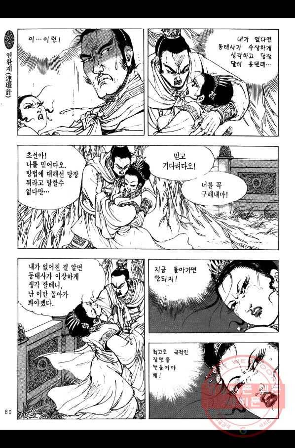 박봉성 삼국지 2부 3권 77
