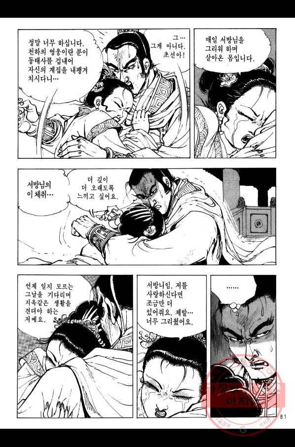박봉성 삼국지 2부 3권 78