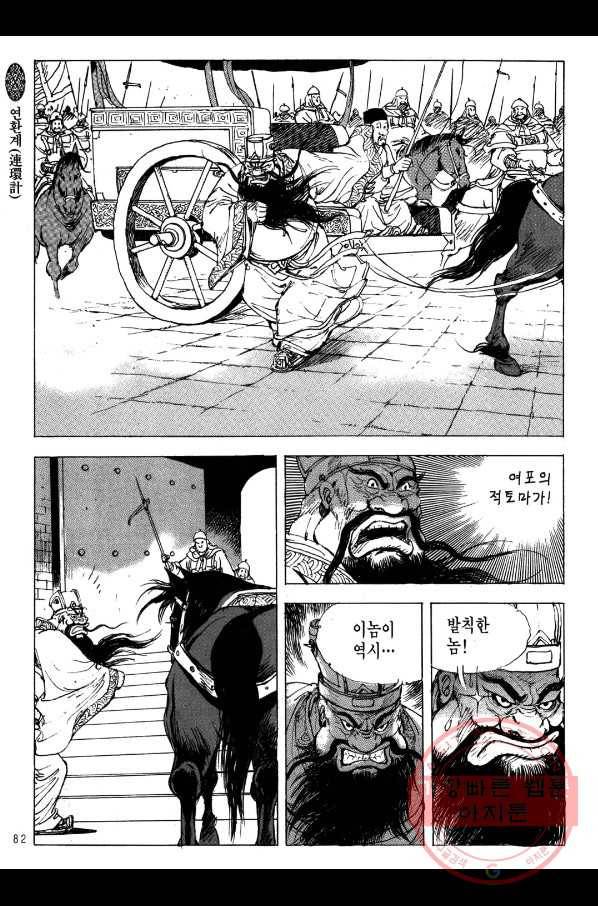 박봉성 삼국지 2부 3권 79