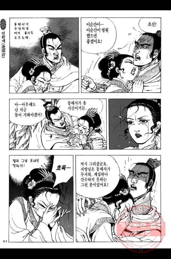 박봉성 삼국지 2부 3권 81