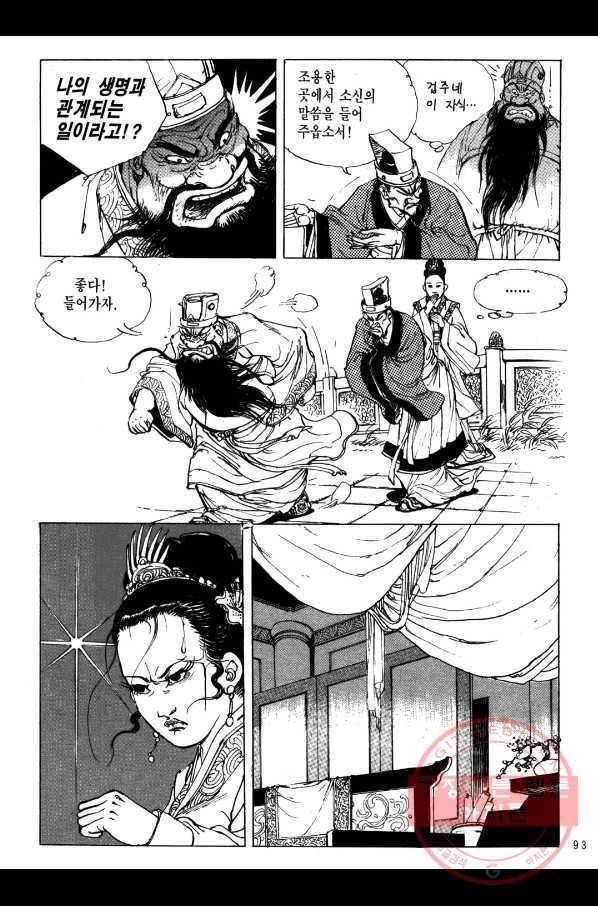 박봉성 삼국지 2부 3권 90