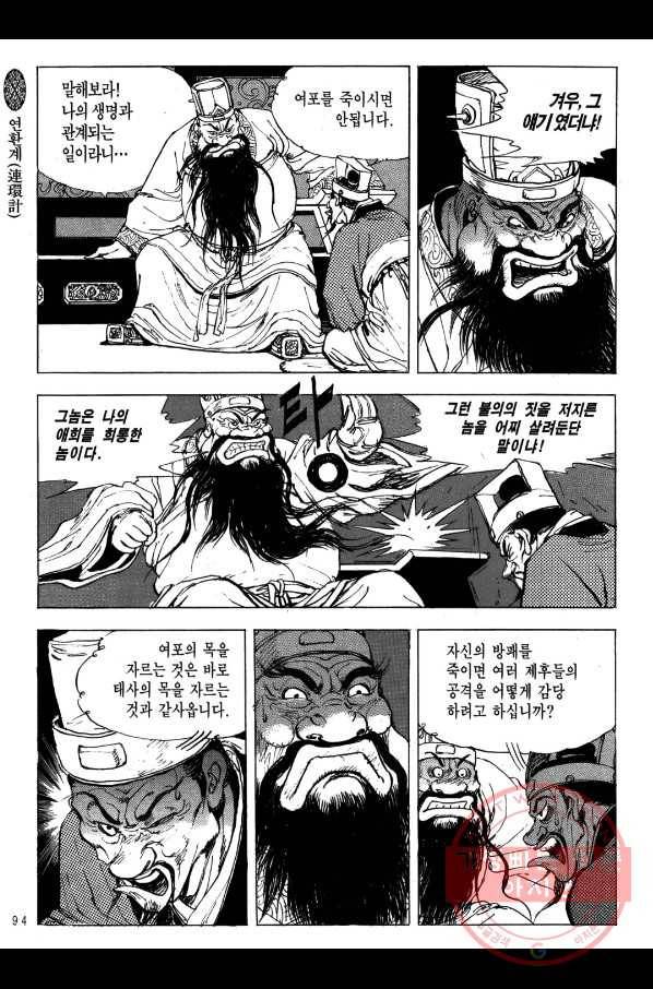 박봉성 삼국지 2부 3권 91