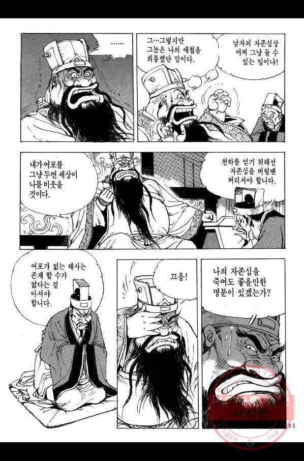 박봉성 삼국지 2부 3권 92