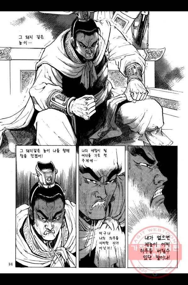박봉성 삼국지 2부 3권 93