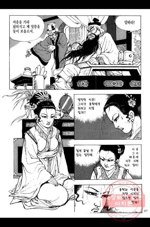 박봉성 삼국지 2부 3권 94