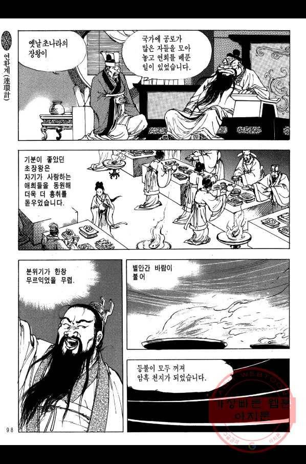 박봉성 삼국지 2부 3권 95