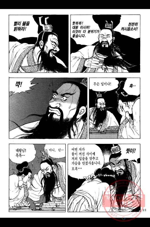 박봉성 삼국지 2부 3권 96