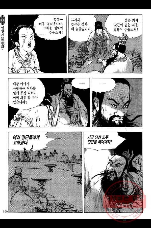 박봉성 삼국지 2부 3권 97