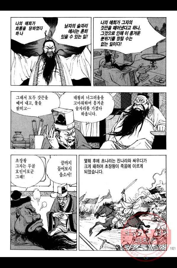 박봉성 삼국지 2부 3권 98