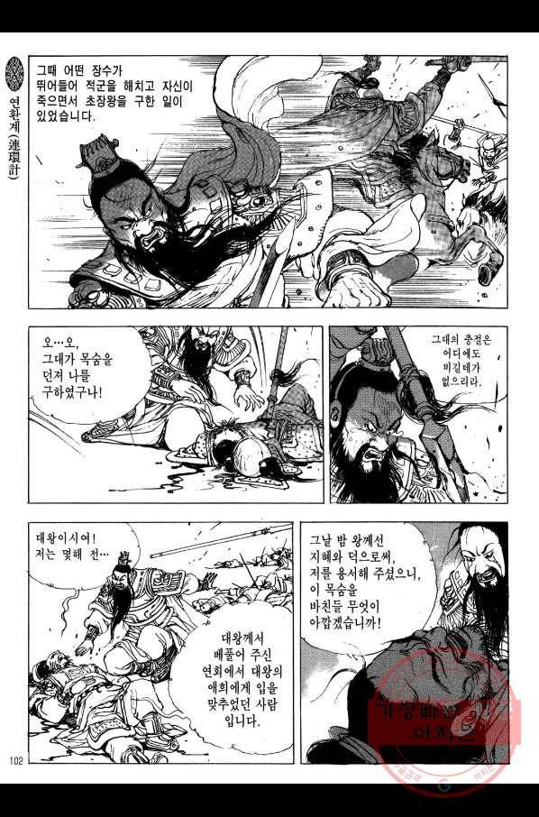 박봉성 삼국지 2부 3권 99