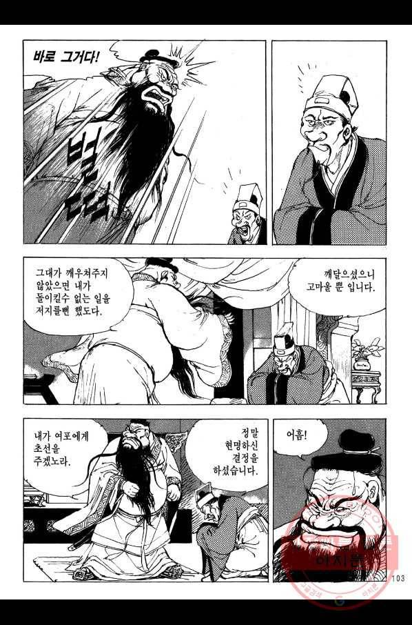 박봉성 삼국지 2부 3권 100