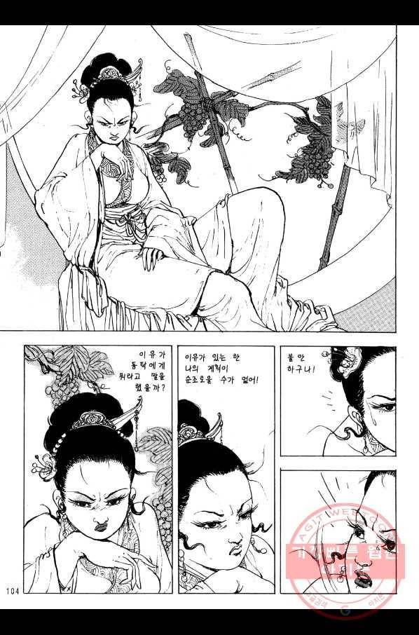 박봉성 삼국지 2부 3권 101