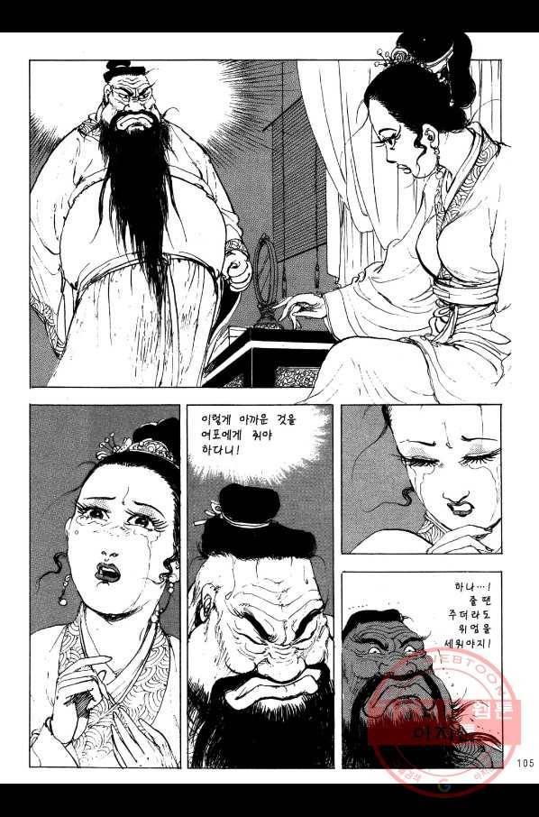 박봉성 삼국지 2부 3권 102