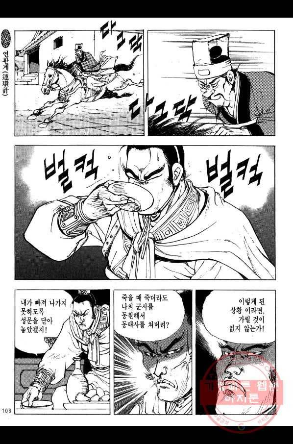 박봉성 삼국지 2부 3권 103