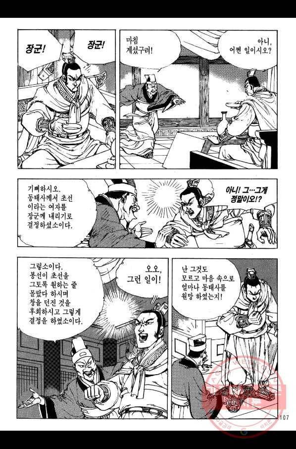 박봉성 삼국지 2부 3권 104