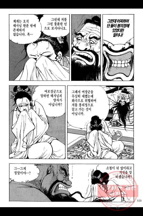 박봉성 삼국지 2부 3권 106