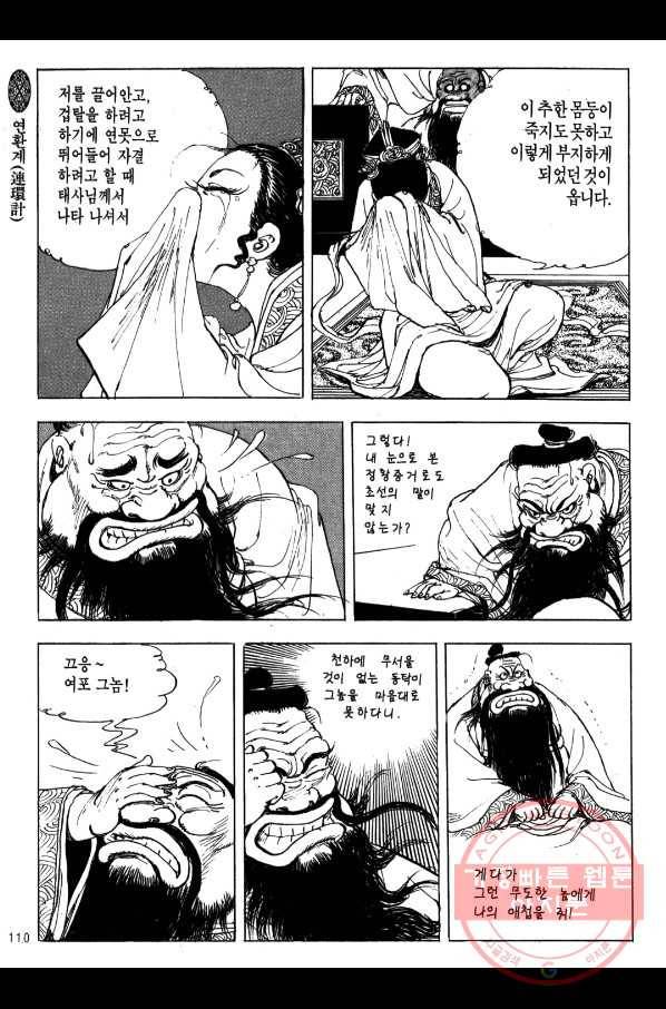 박봉성 삼국지 2부 3권 107