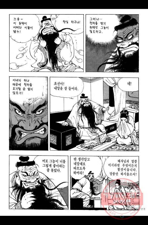 박봉성 삼국지 2부 3권 108
