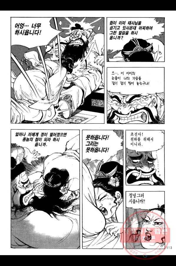 박봉성 삼국지 2부 3권 110