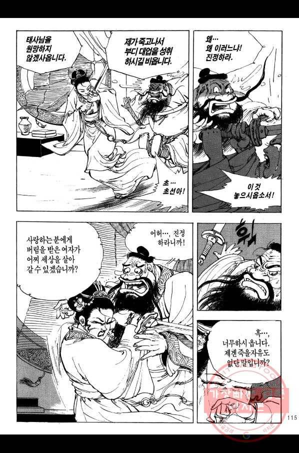 박봉성 삼국지 2부 3권 112