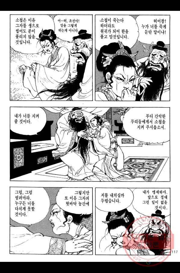 박봉성 삼국지 2부 3권 114