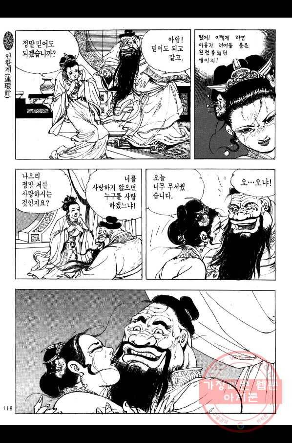 박봉성 삼국지 2부 3권 115