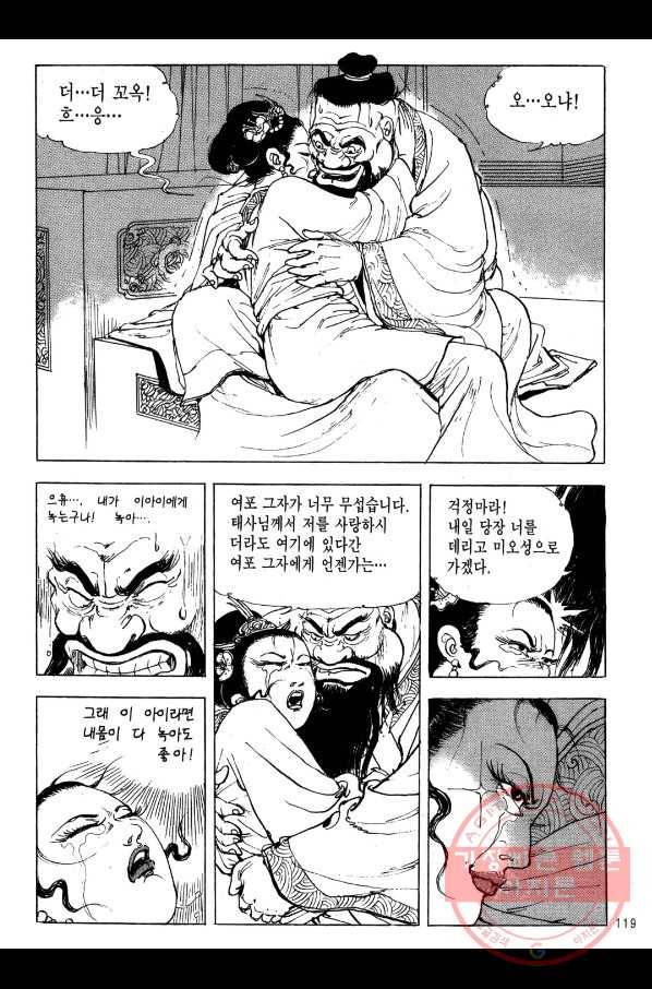 박봉성 삼국지 2부 3권 116