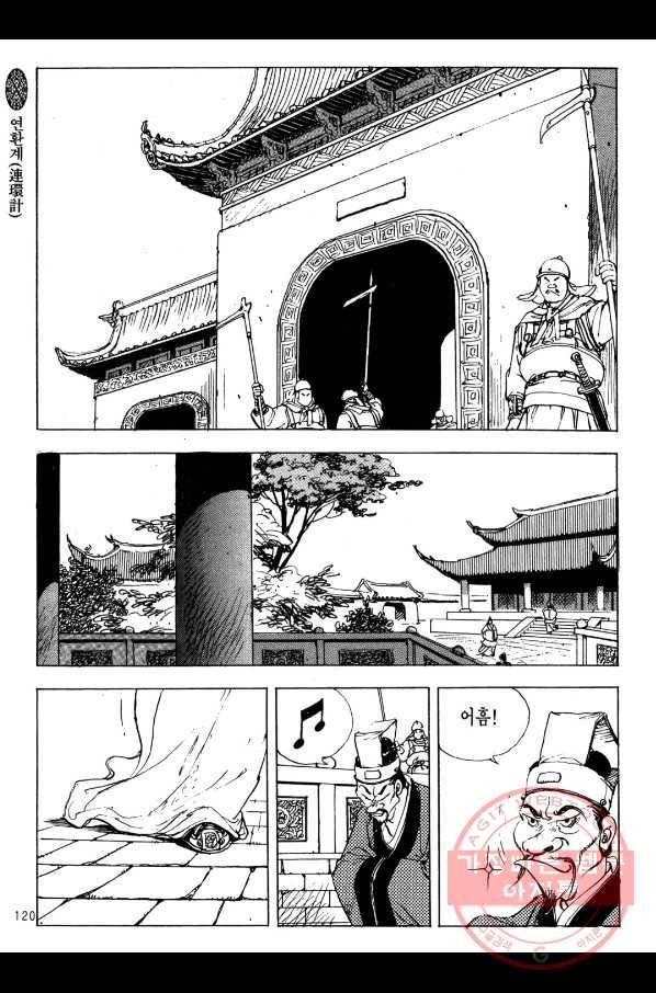 박봉성 삼국지 2부 3권 117