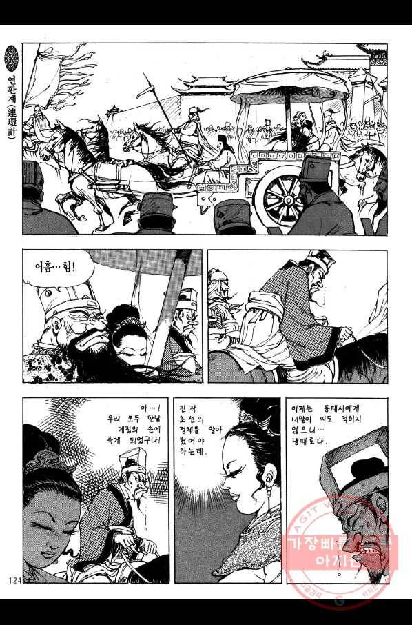 박봉성 삼국지 2부 3권 121