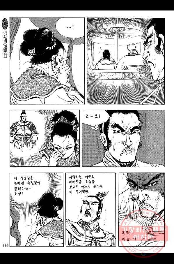 박봉성 삼국지 2부 3권 123