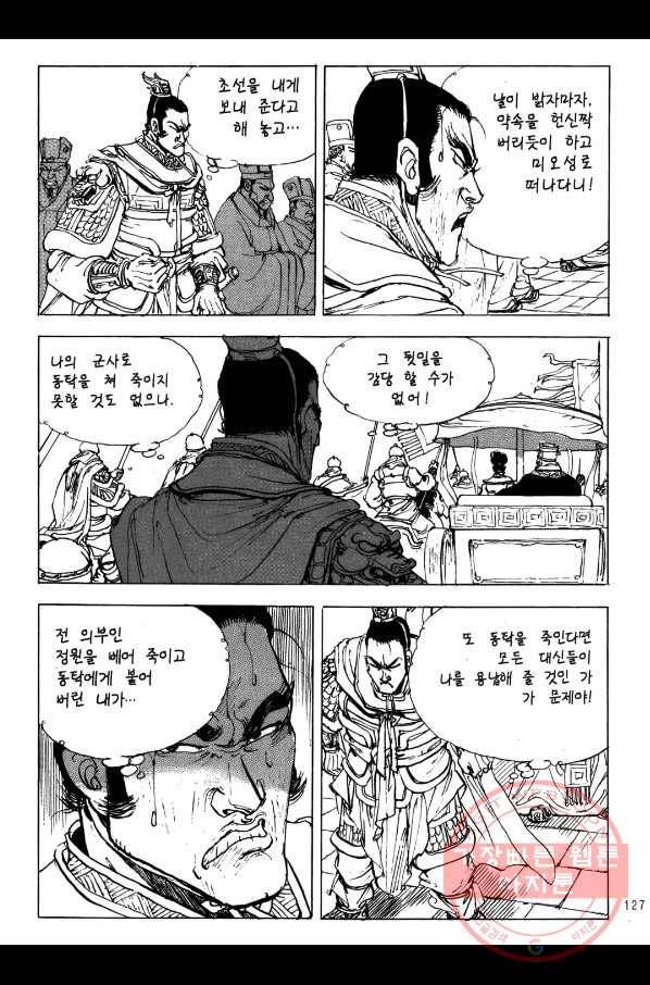 박봉성 삼국지 2부 3권 124