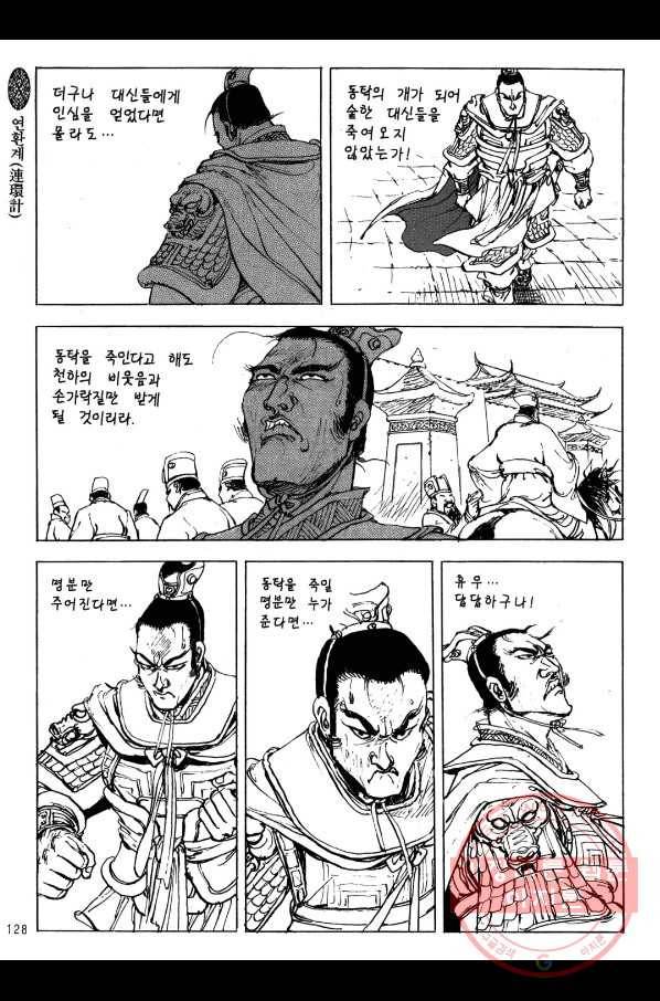 박봉성 삼국지 2부 3권 125