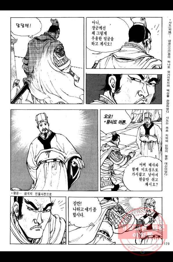 박봉성 삼국지 2부 3권 126