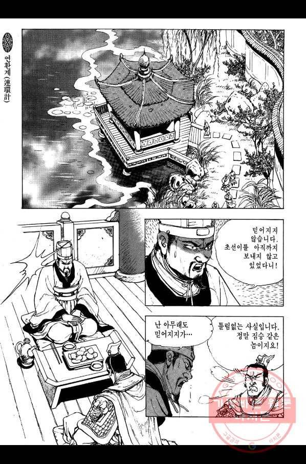 박봉성 삼국지 2부 3권 127