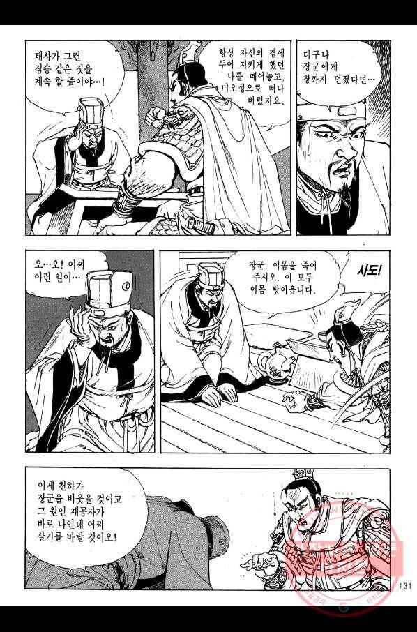 박봉성 삼국지 2부 3권 128