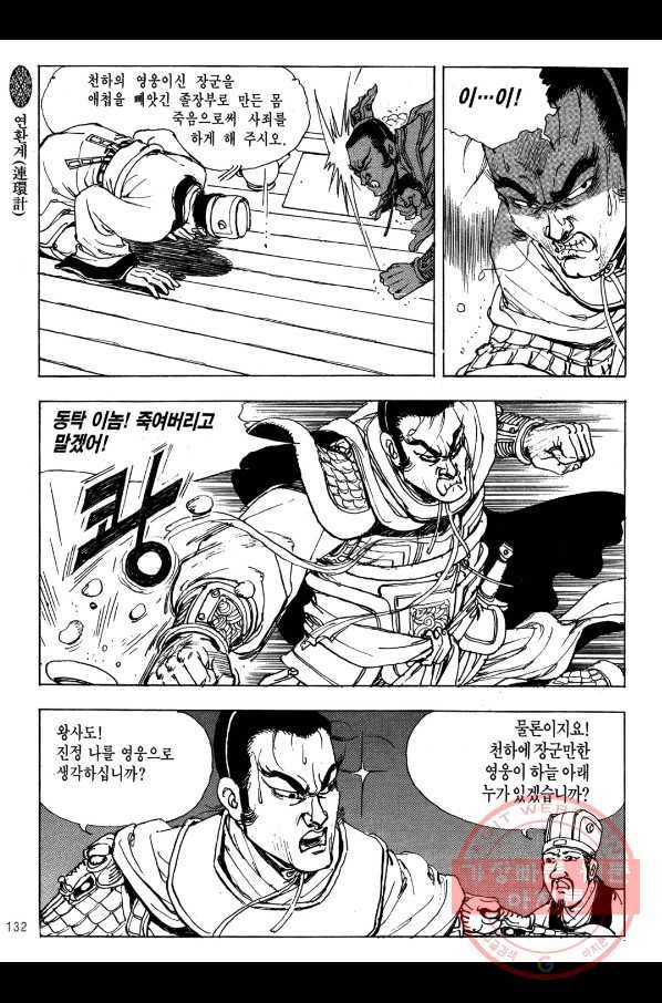 박봉성 삼국지 2부 3권 129