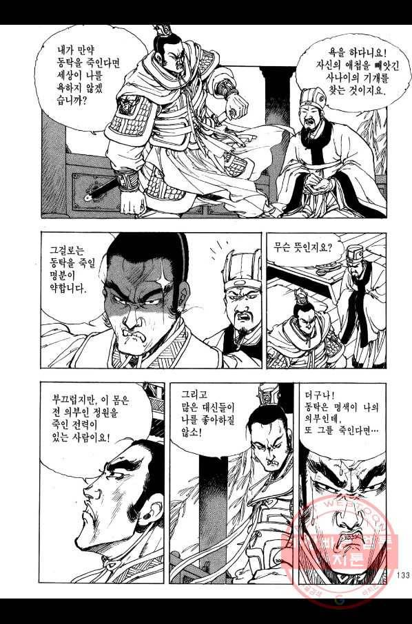 박봉성 삼국지 2부 3권 130